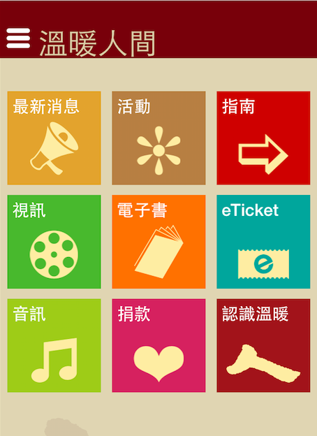 Buddhist Compassion 溫暖人間